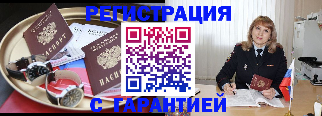 временная регистрация законно в Вуктыле